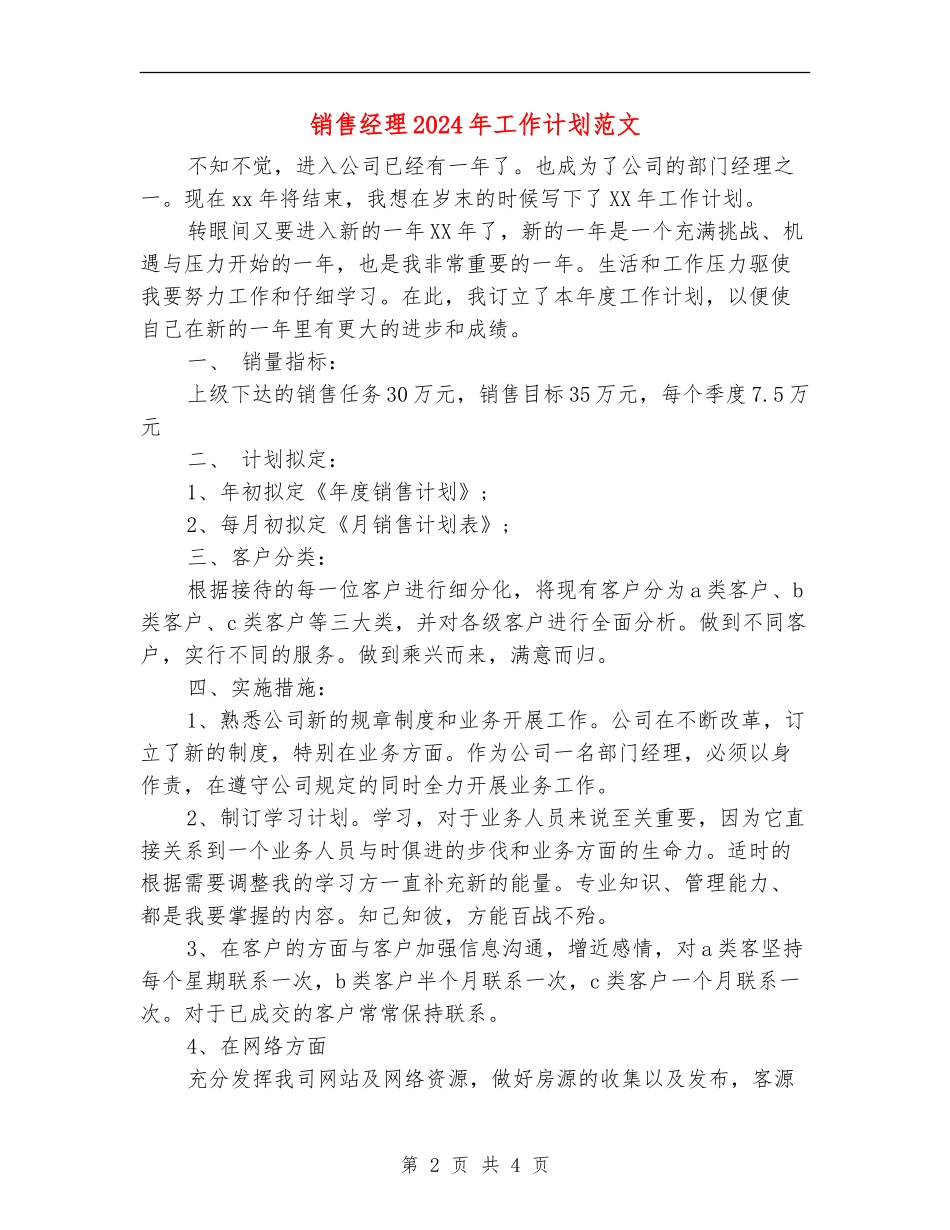 销售经理2018年工作计划范文_第2页