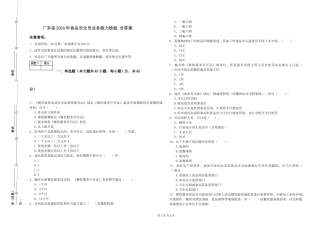 广东省2024年食品安全员业务能力检验-含答案