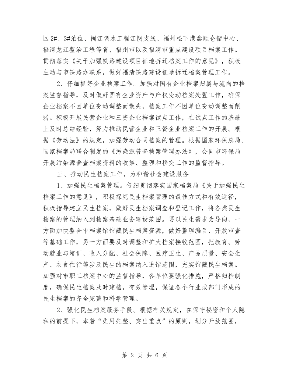 2024机关档案局工作计划报告与2024机关综合科工作计划汇编_第2页