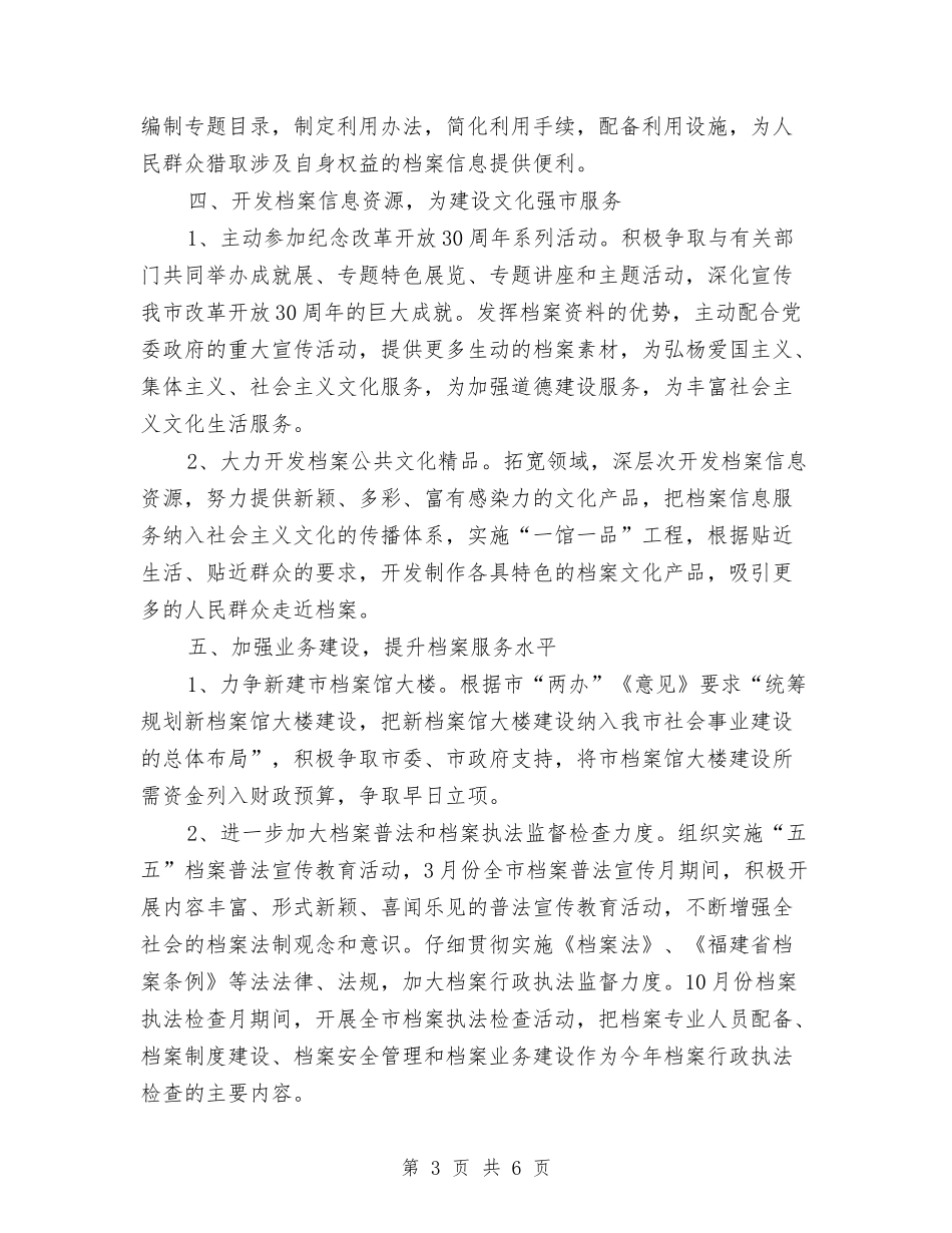 2024机关档案局工作计划报告与2024机关综合科工作计划汇编_第3页