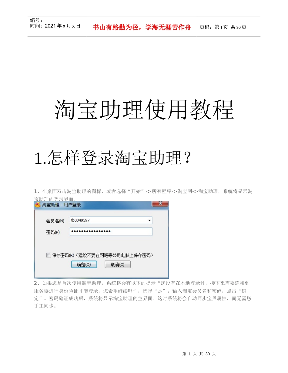 淘宝助理4使用教程_第1页