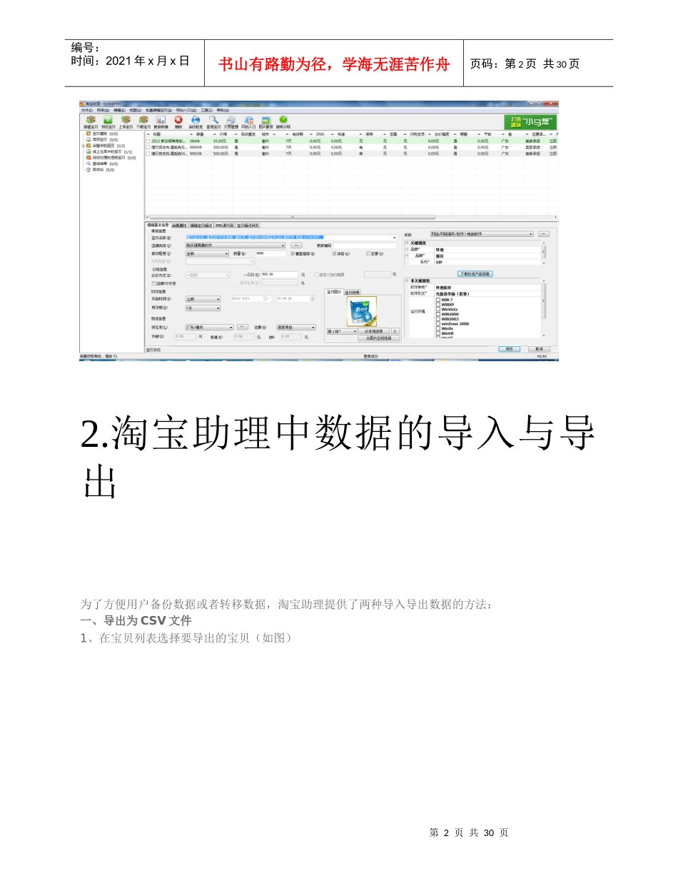 淘宝助理4使用教程_第2页