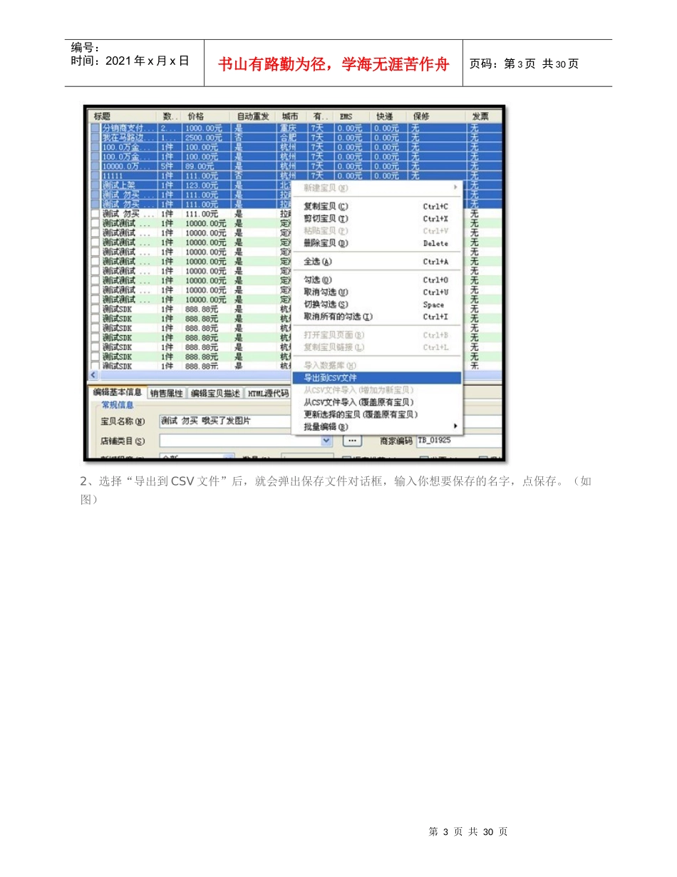 淘宝助理4使用教程_第3页