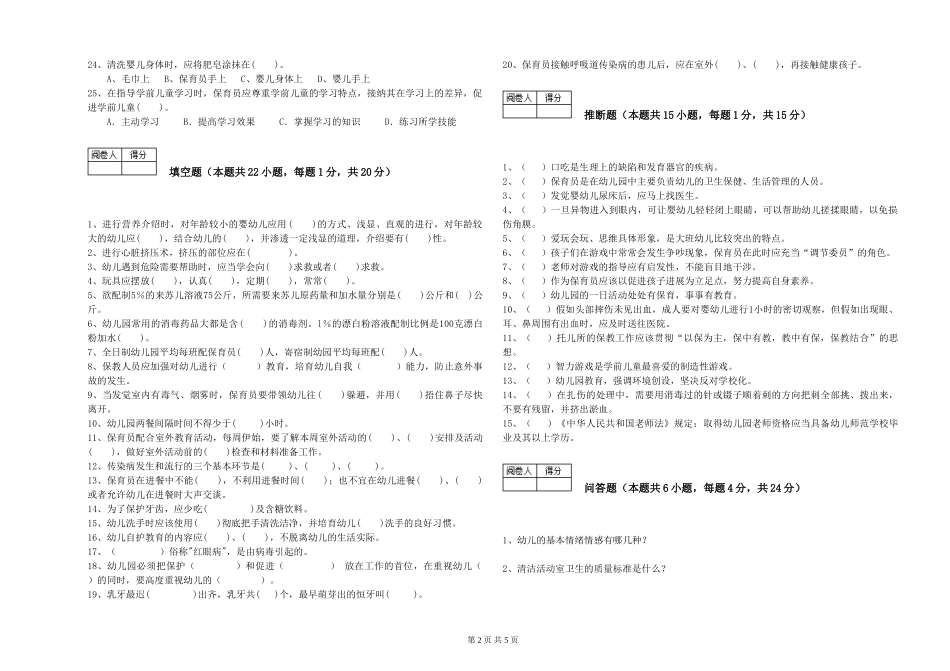 2024年保育员高级技师能力测试试题D卷-附解析_第2页