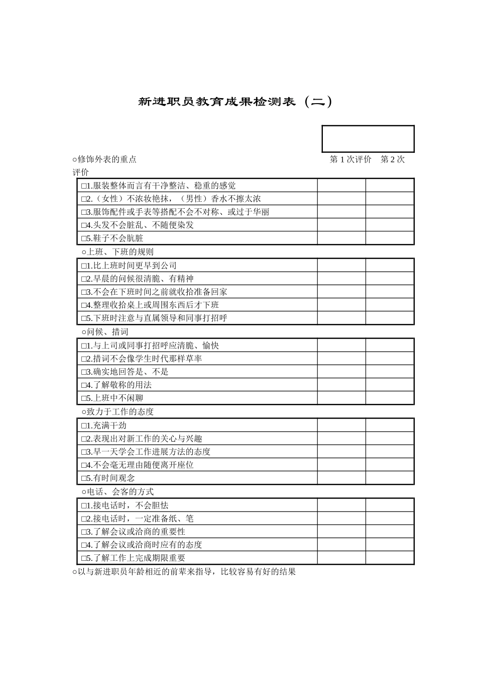 【服务管理】新进员工培训效果检测1_第2页