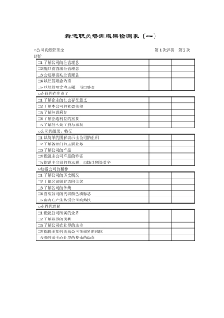 【服务管理】新进员工培训效果检测1