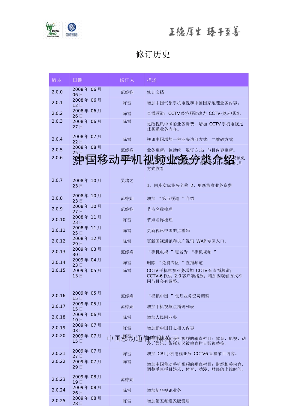 中国移动手机视频业务分类介绍_第2页