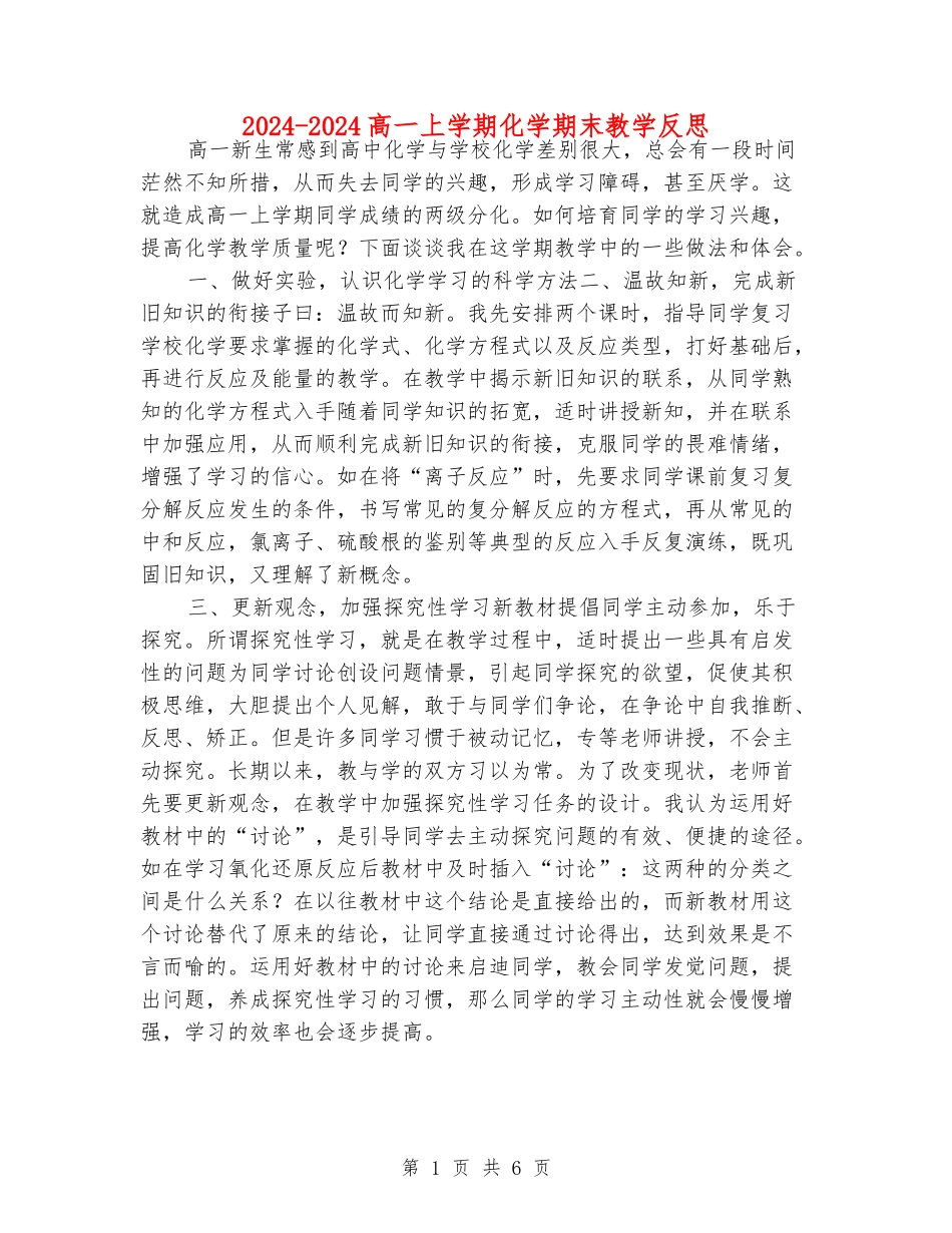 2024-2024高一上学期化学期末教学反思_第1页