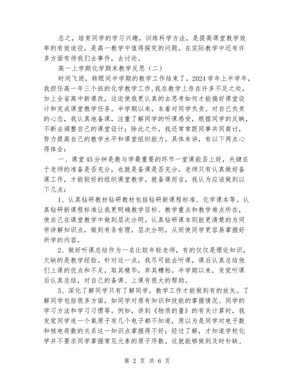 2024-2024高一上学期化学期末教学反思_第2页