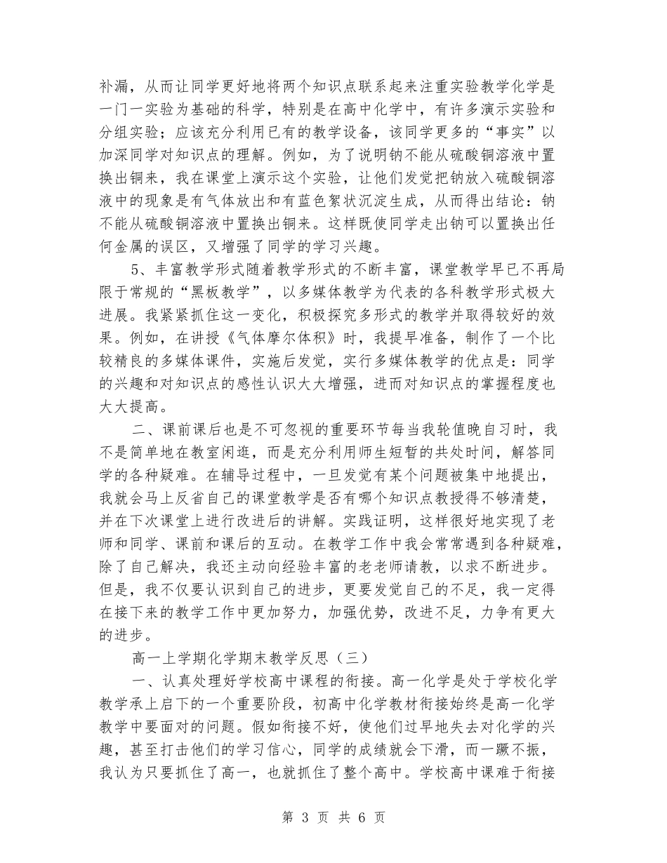 2024-2024高一上学期化学期末教学反思_第3页