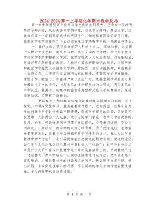 2024-2024高一上学期化学期末教学反思