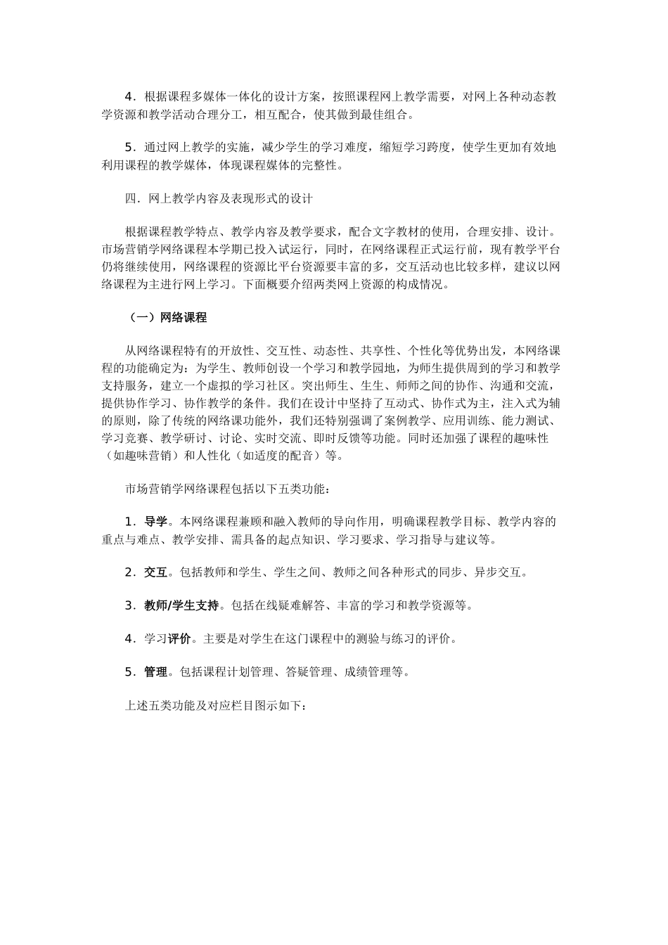 市场营销学课程网上教学整体设计方案_第3页