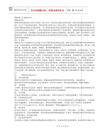 缆挤塑工艺基础培训