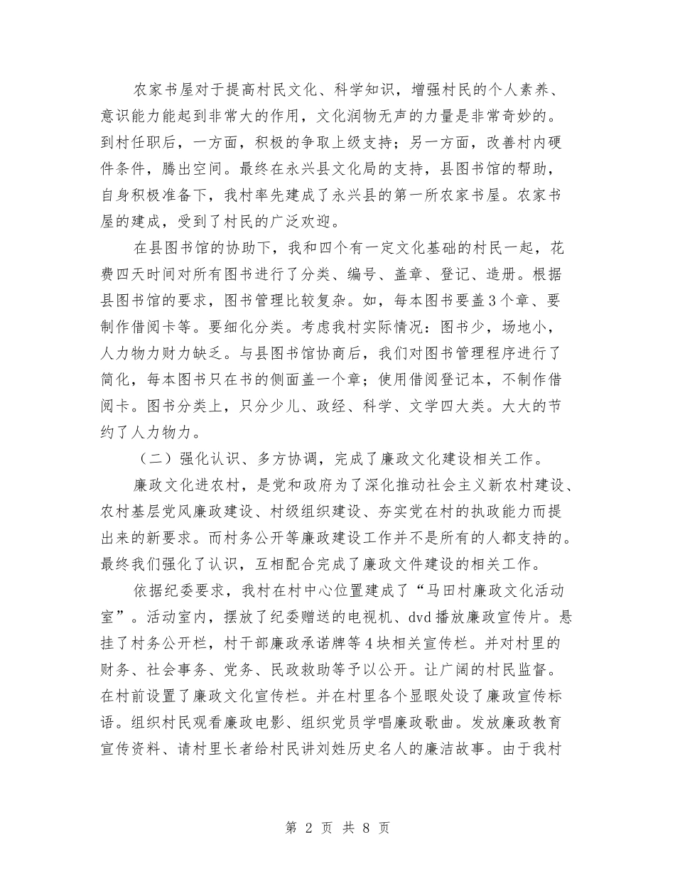 2024村官个人工作总结1与2024村官个人年终工作总结汇编_第2页