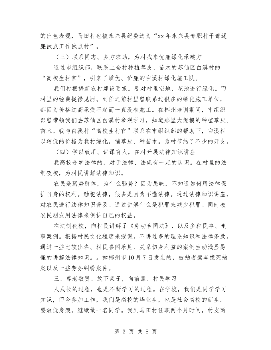 2024村官个人工作总结1与2024村官个人年终工作总结汇编_第3页