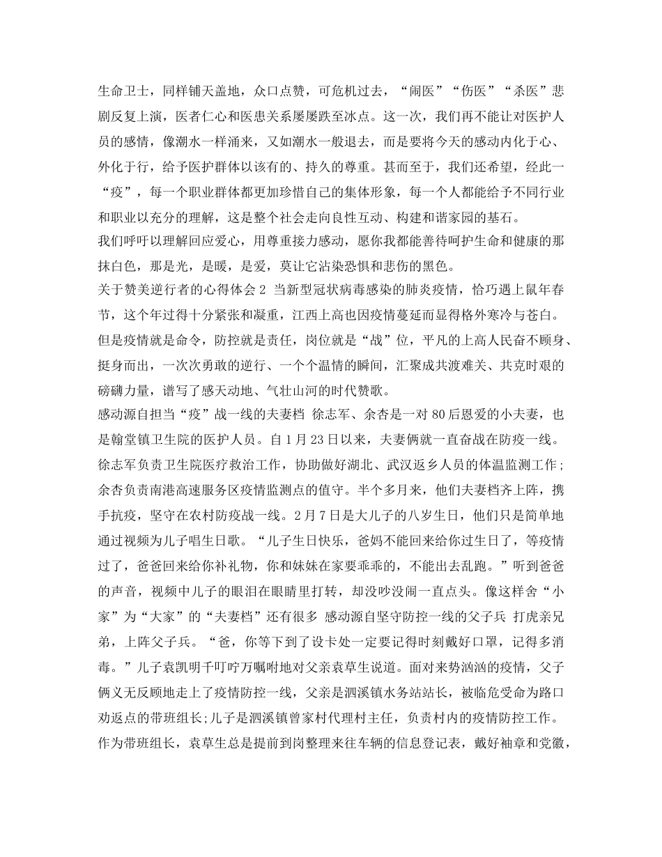 《安全管理文档》之抗击新冠肺炎疫情心得体会 _第2页