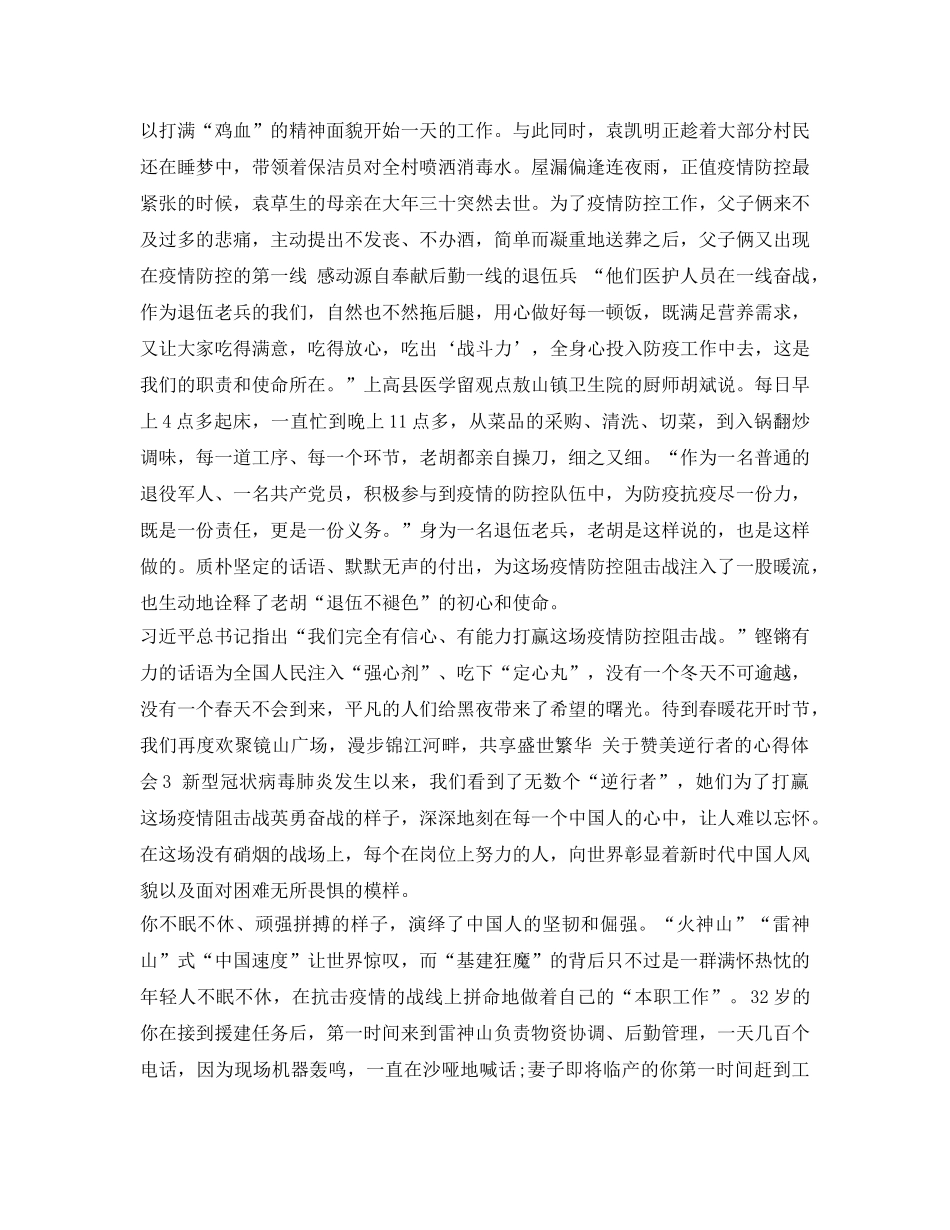 《安全管理文档》之抗击新冠肺炎疫情心得体会 _第3页