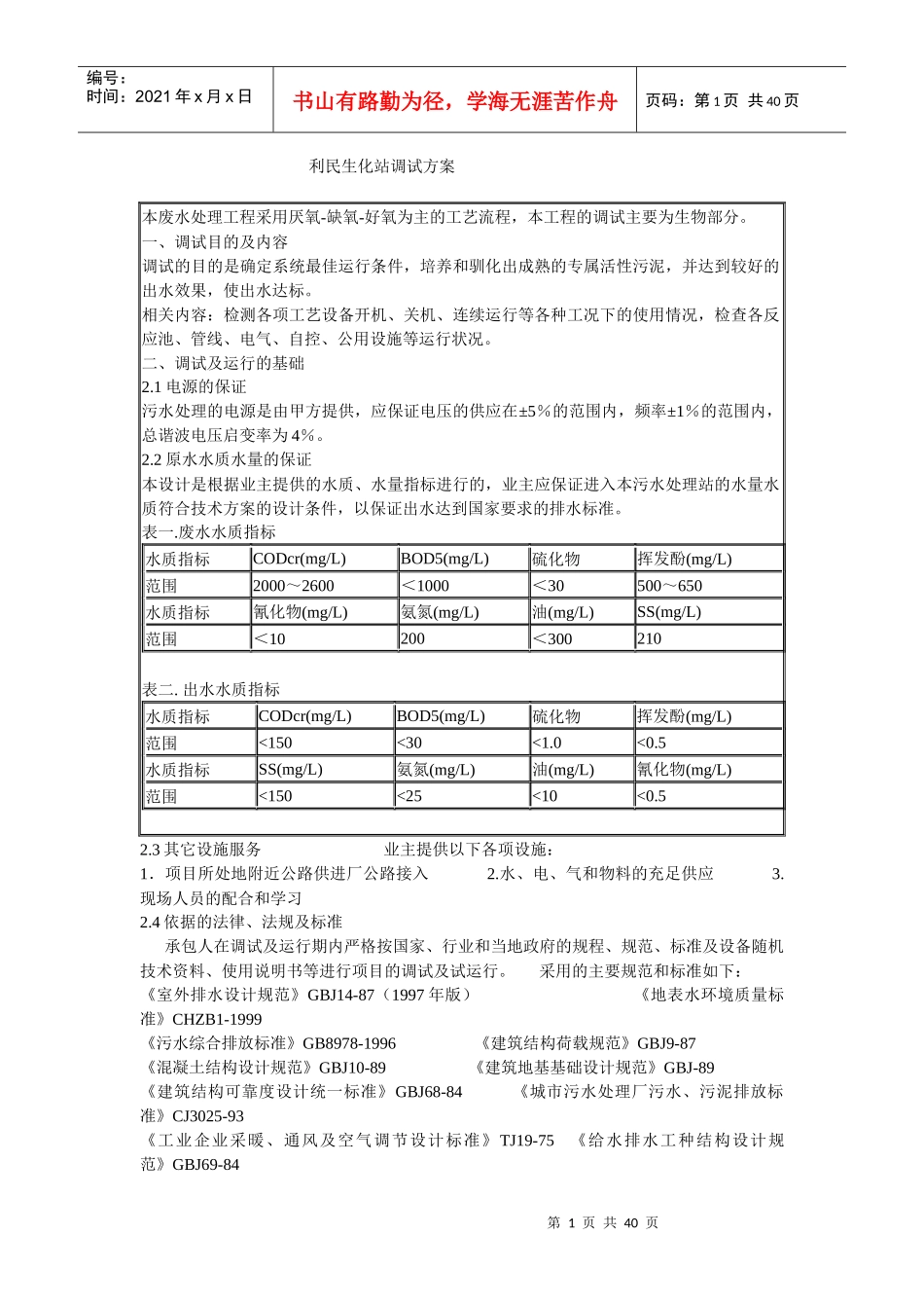 废水调试全过程_第1页