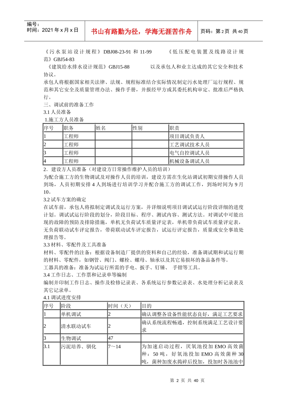 废水调试全过程_第2页