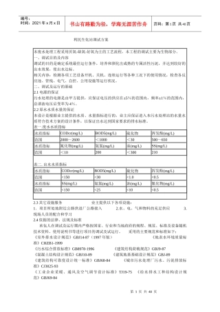 废水调试全过程