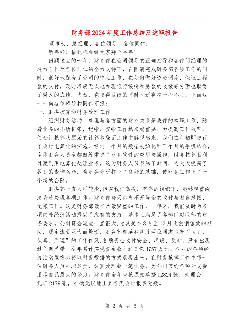财务部2024年度工作总结及述职报告_第2页