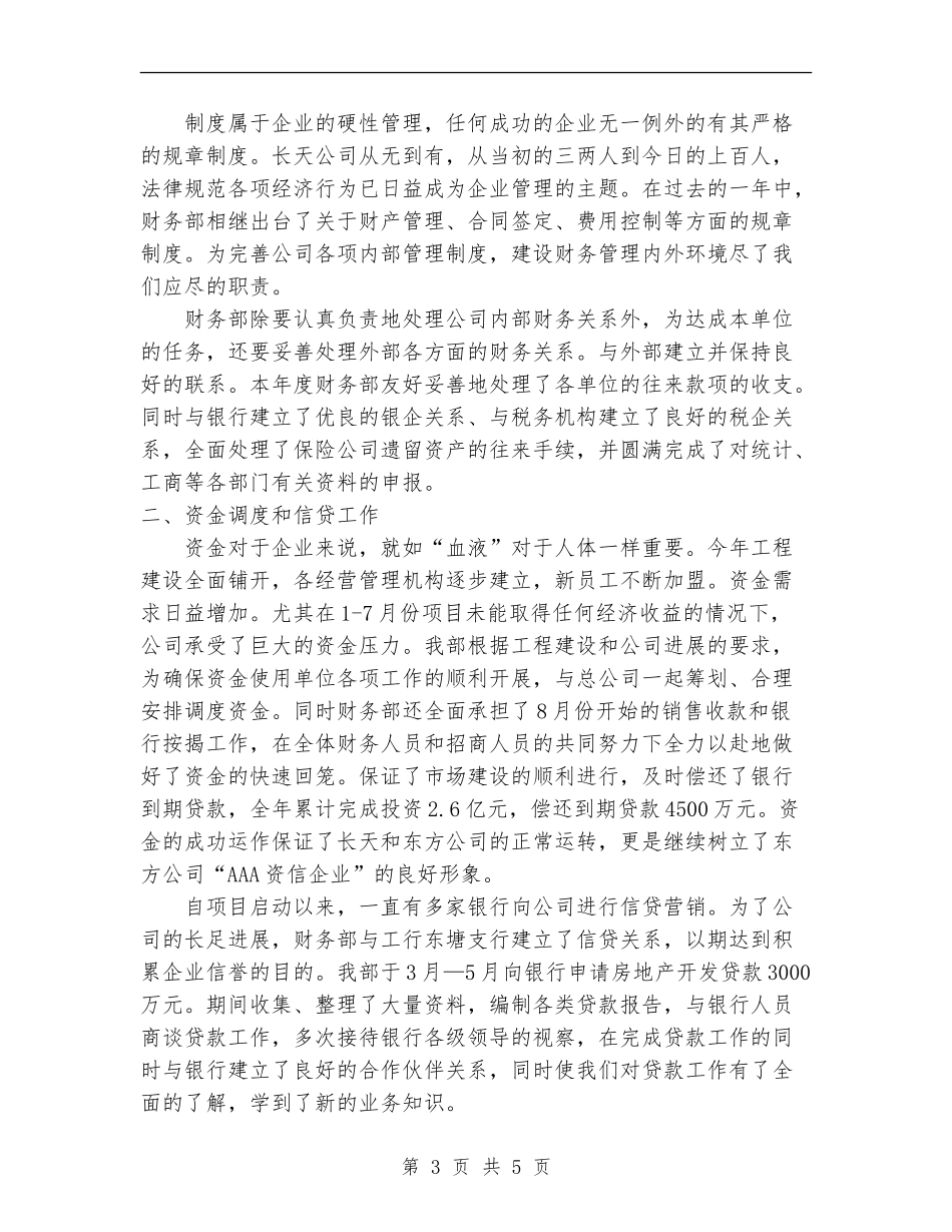 财务部2024年度工作总结及述职报告_第3页