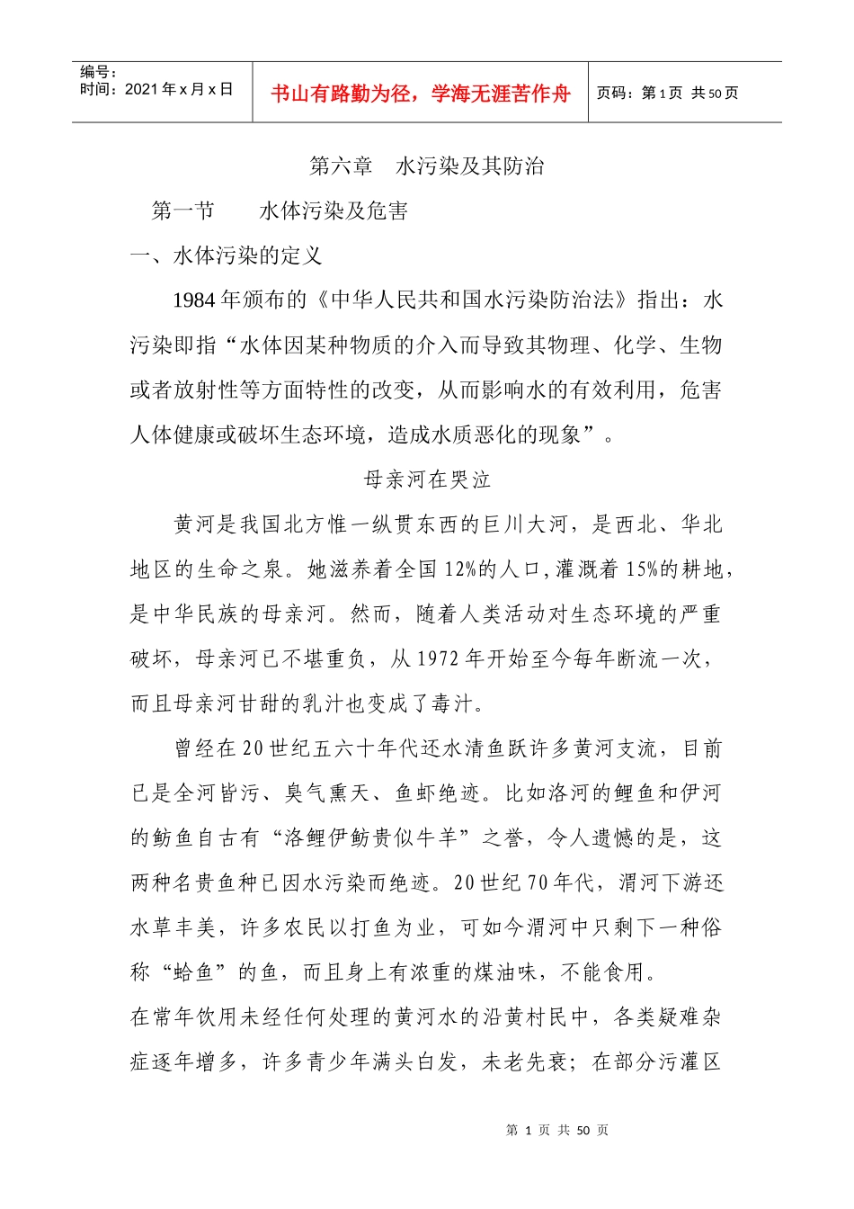 第六章 水污染问题_第1页