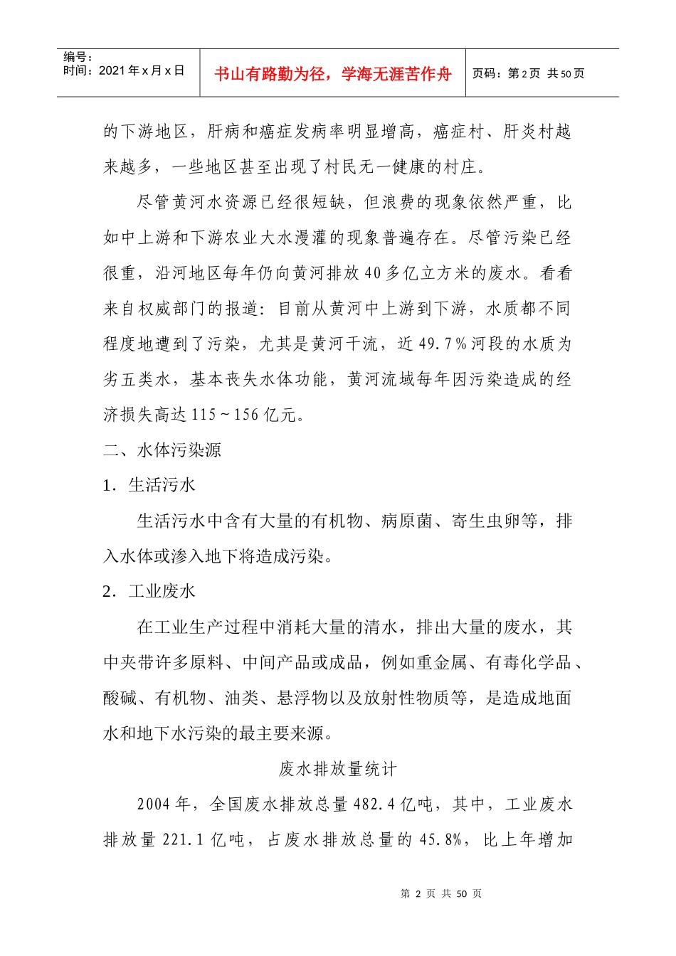 第六章 水污染问题_第2页