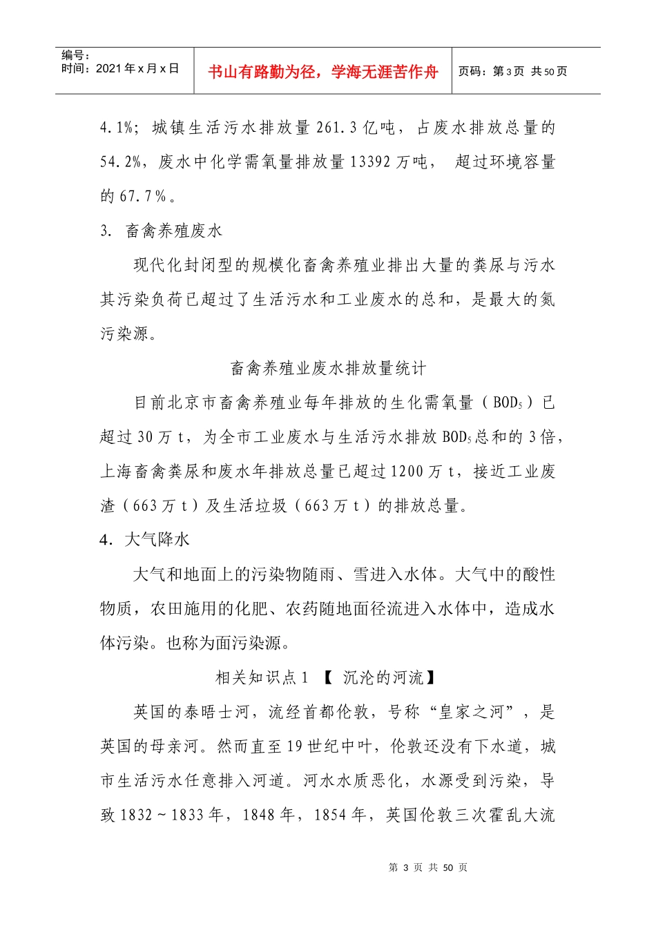 第六章 水污染问题_第3页
