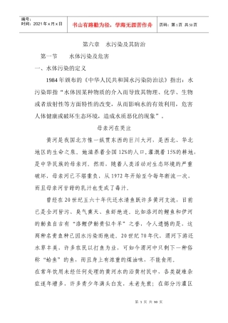 第六章 水污染问题