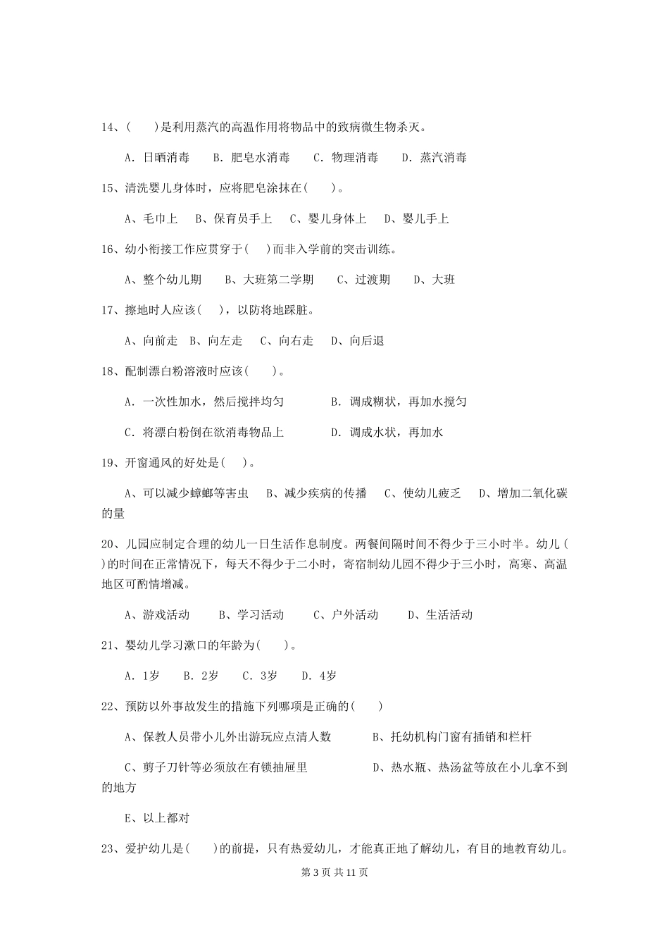 2024年幼儿园保育员五级职业水平考试试卷B卷-附解析_第3页