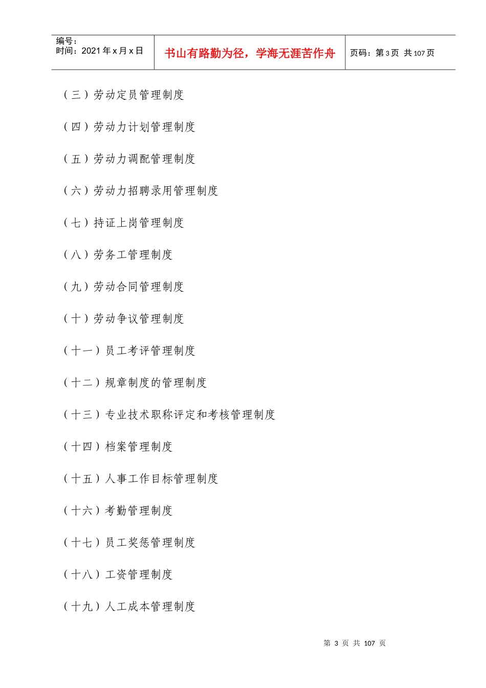 行政人事部运行手册_第3页