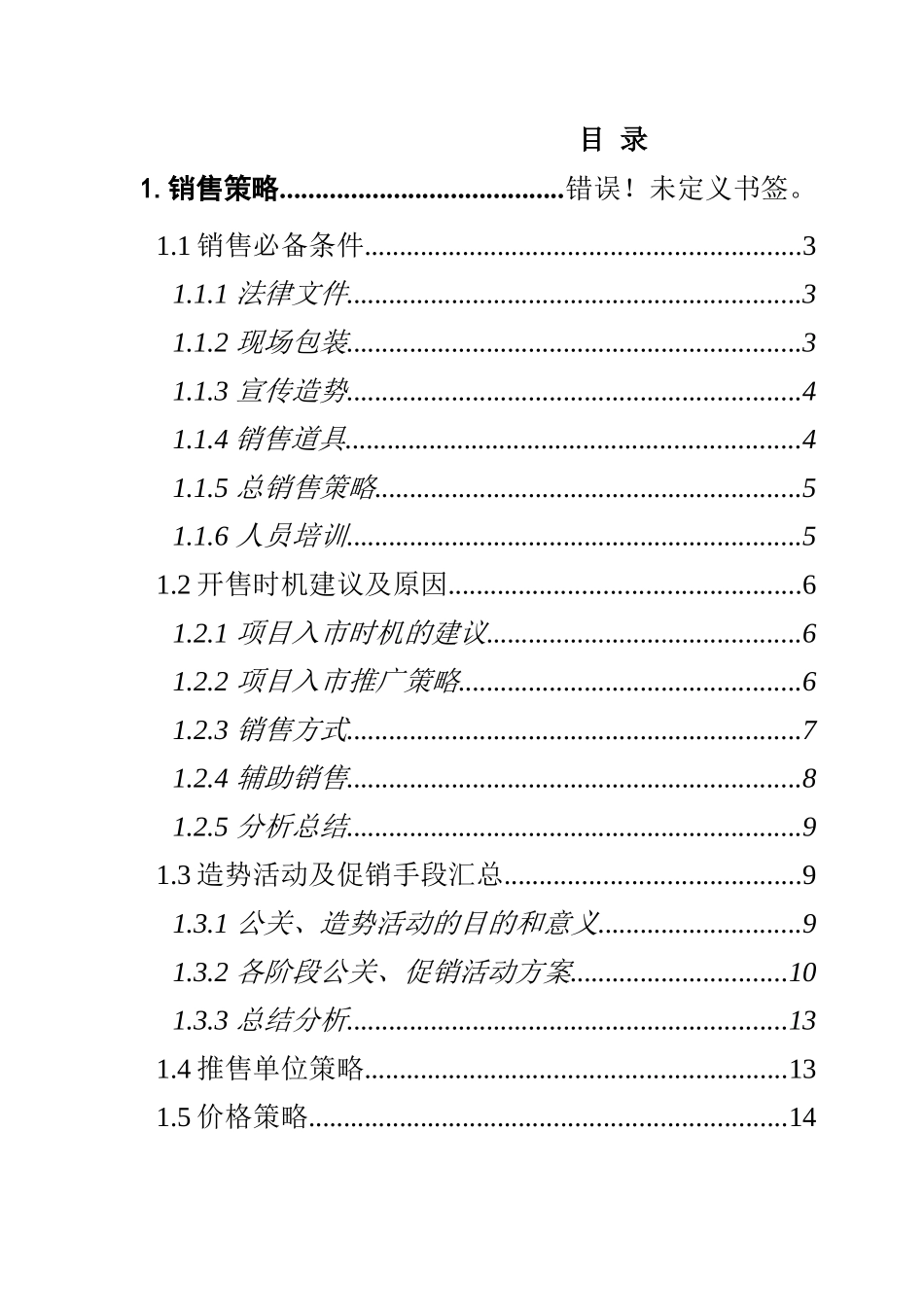 XX大厦销售方案_第1页