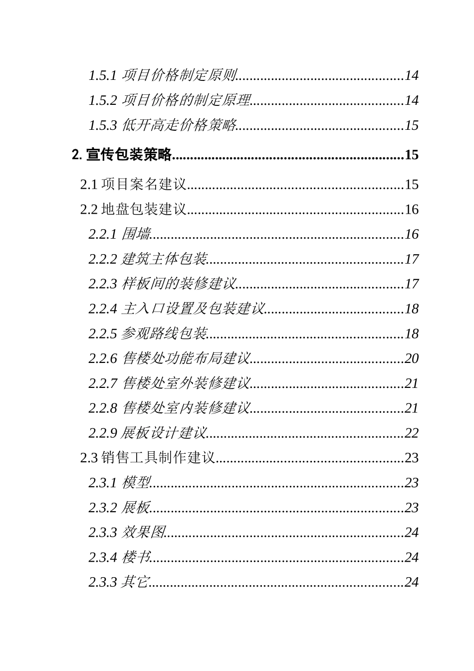 XX大厦销售方案_第2页