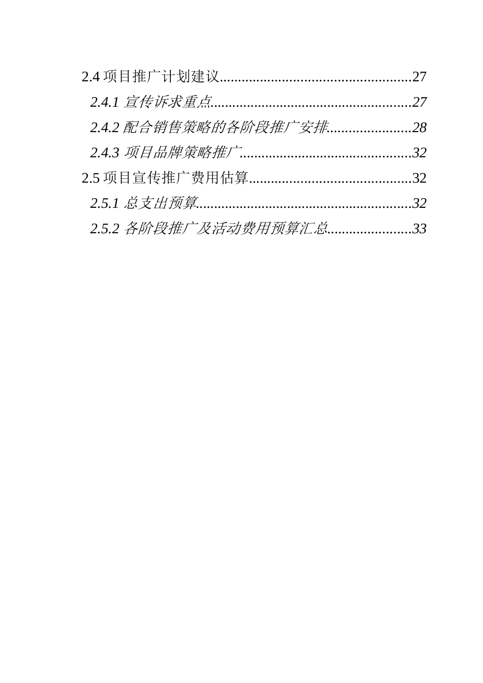 XX大厦销售方案_第3页