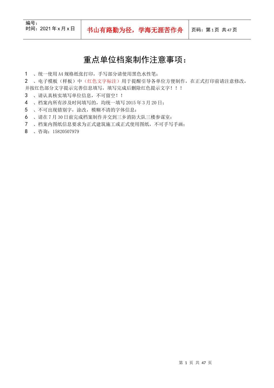 重点单位档案模板(1)_第1页