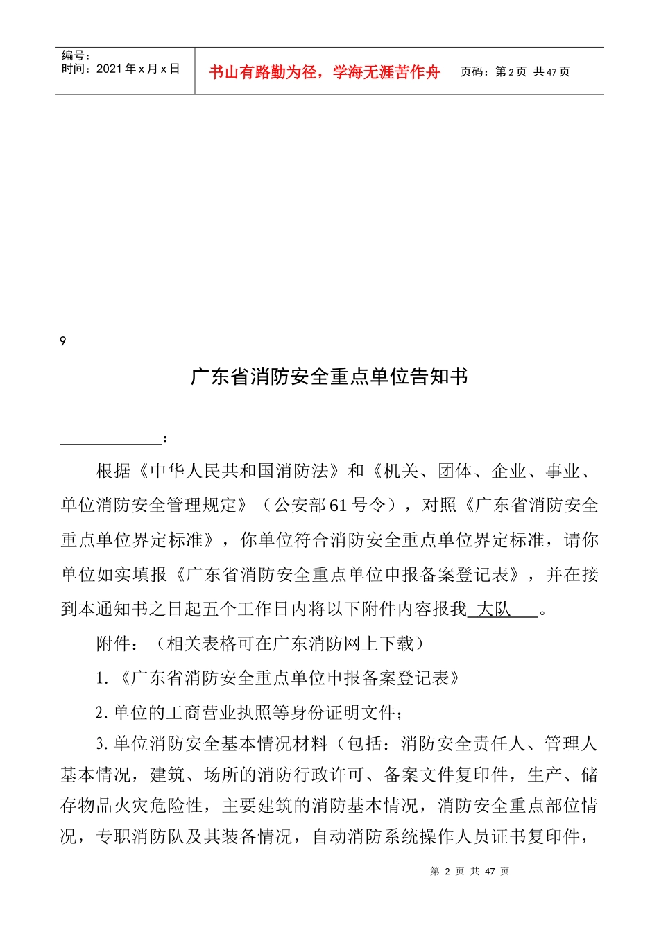 重点单位档案模板(1)_第2页