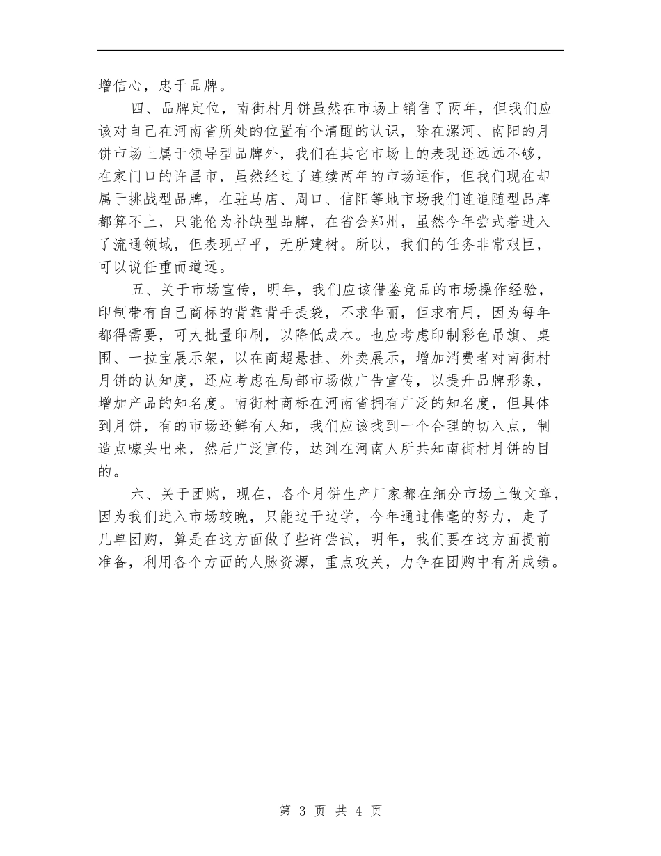 月饼营销工作总结_第3页