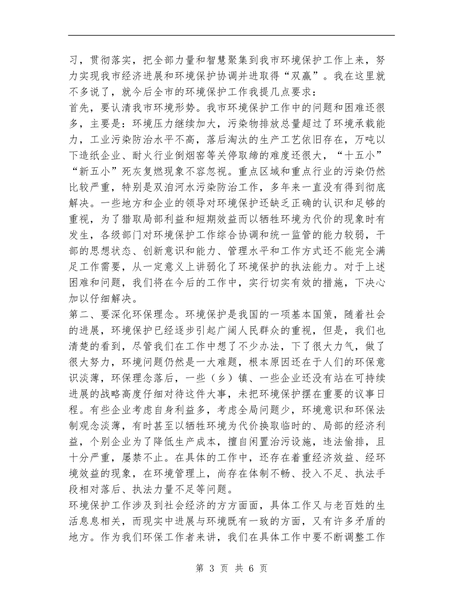 在环保工作总结及表彰大会上的讲话_第3页