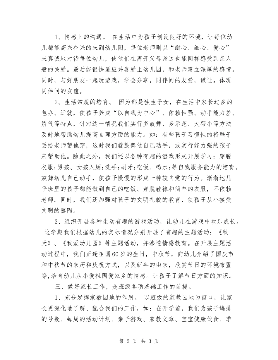 2024年10月份幼儿园小班工作总结范文_第2页