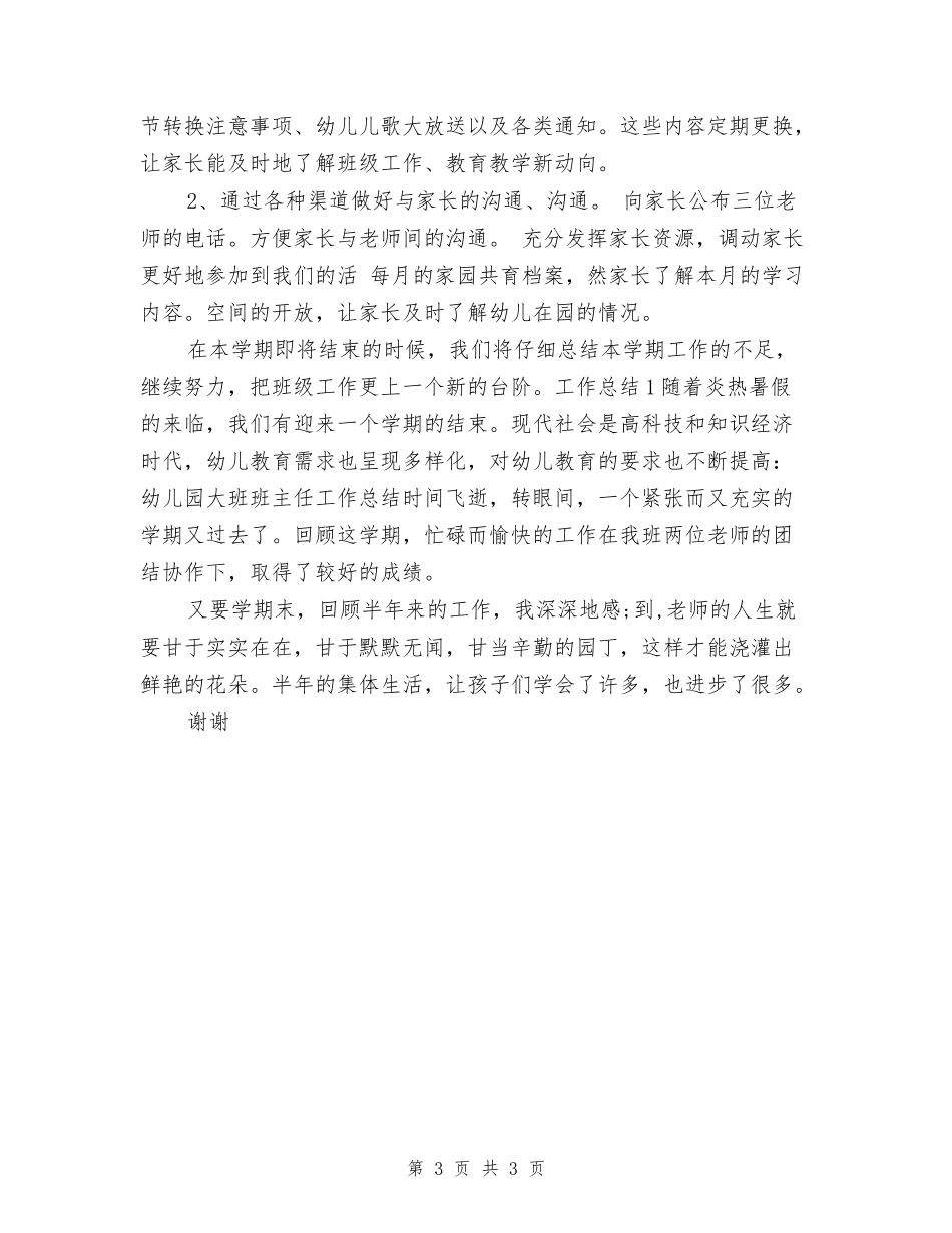 2024年10月份幼儿园小班工作总结范文_第3页