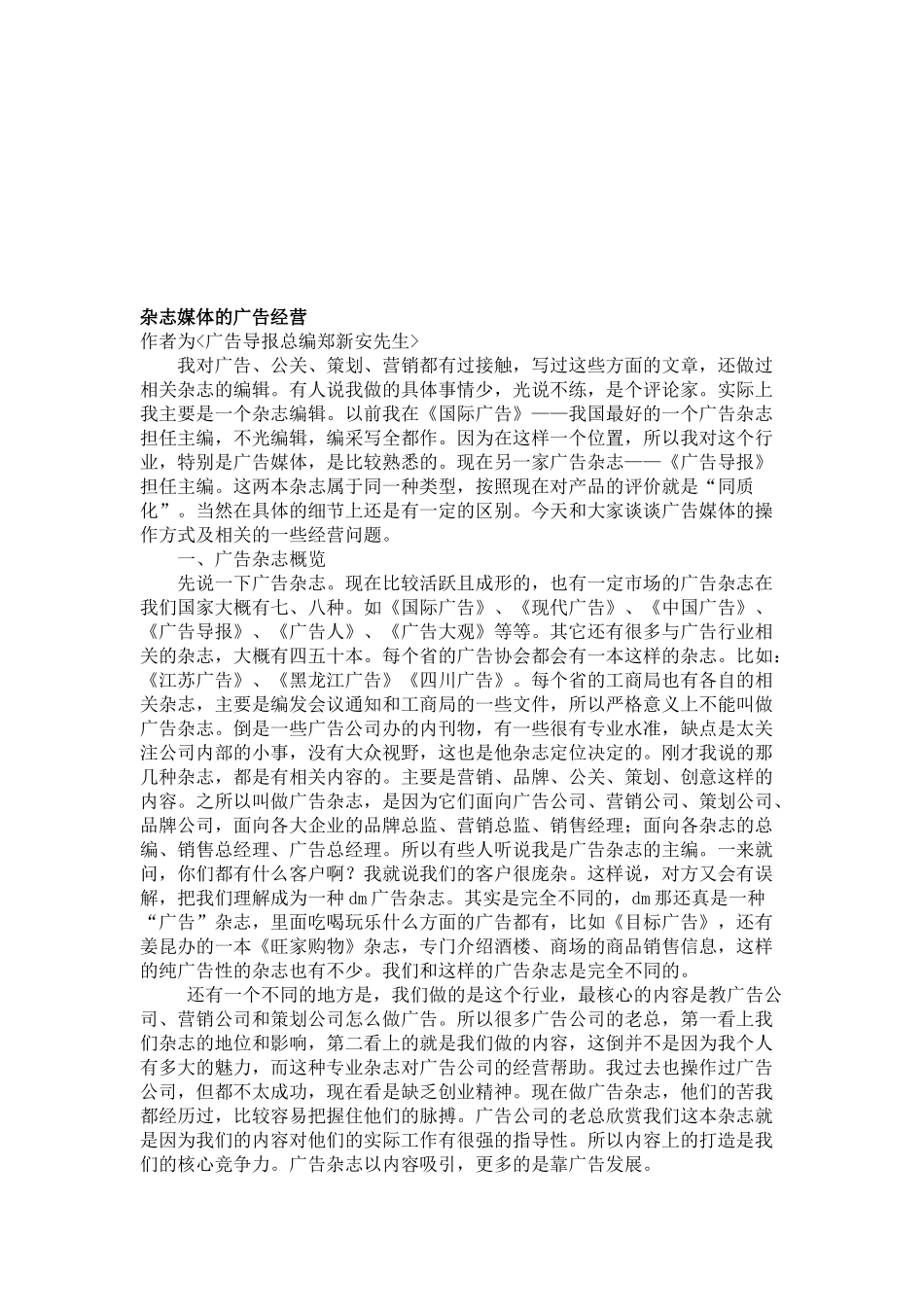 试议杂志媒体的广告经营_第1页