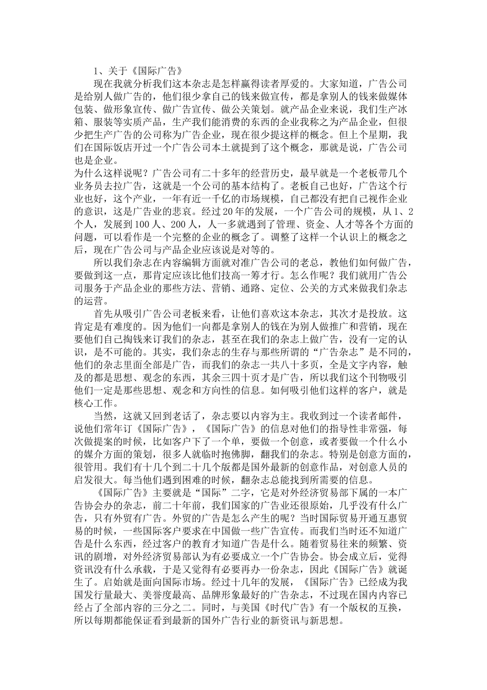 试议杂志媒体的广告经营_第2页