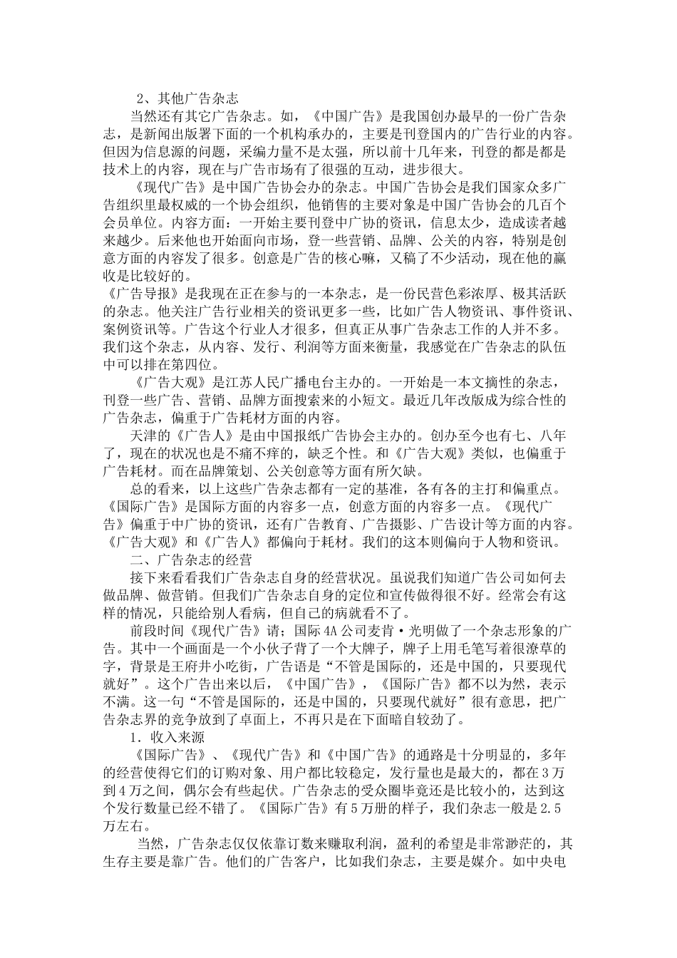 试议杂志媒体的广告经营_第3页