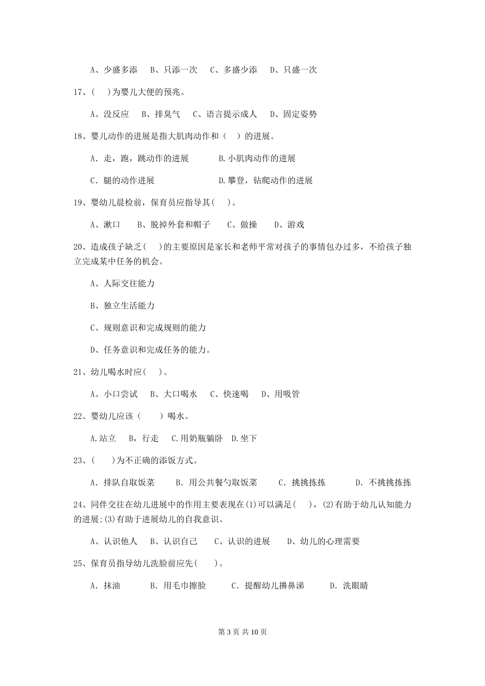 2024版幼儿园大班保育员上学期考试试题试卷及答案_第3页