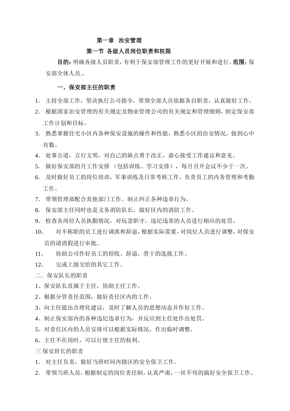 某某小区保安部工作综合手册_第3页