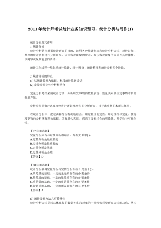 XXXX年统计师考试统计业务知识预习资料汇总