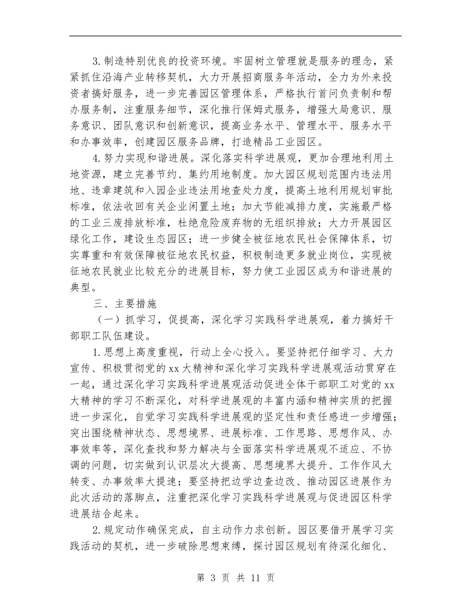 工业园区月度工作计划表_第3页