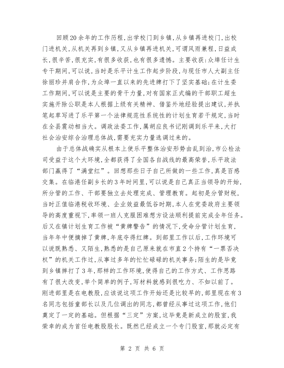 16年关于干部股股长就职演讲稿范文与16年关于庆元旦节的演讲稿汇编_第2页