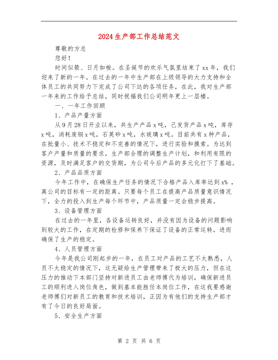 2024生产部工作总结范文_第2页